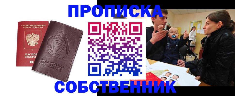 временная прописка в Дятьково