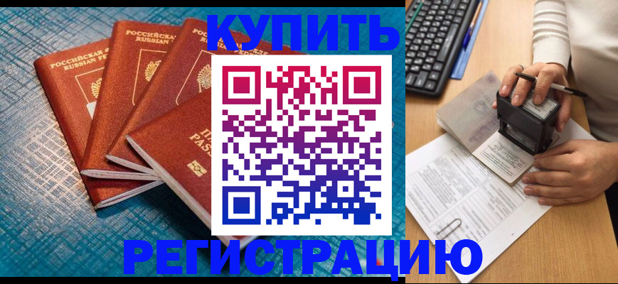 временная регистрация в квартире в Дятьково